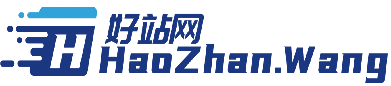 好站网-HaoZhan.Wang
